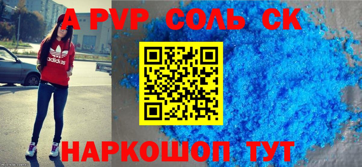 А ПВП кристаллы Чусовой