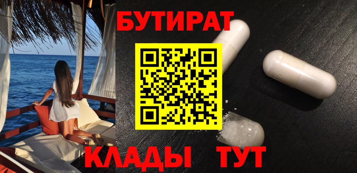 Бутират вода Чусовой