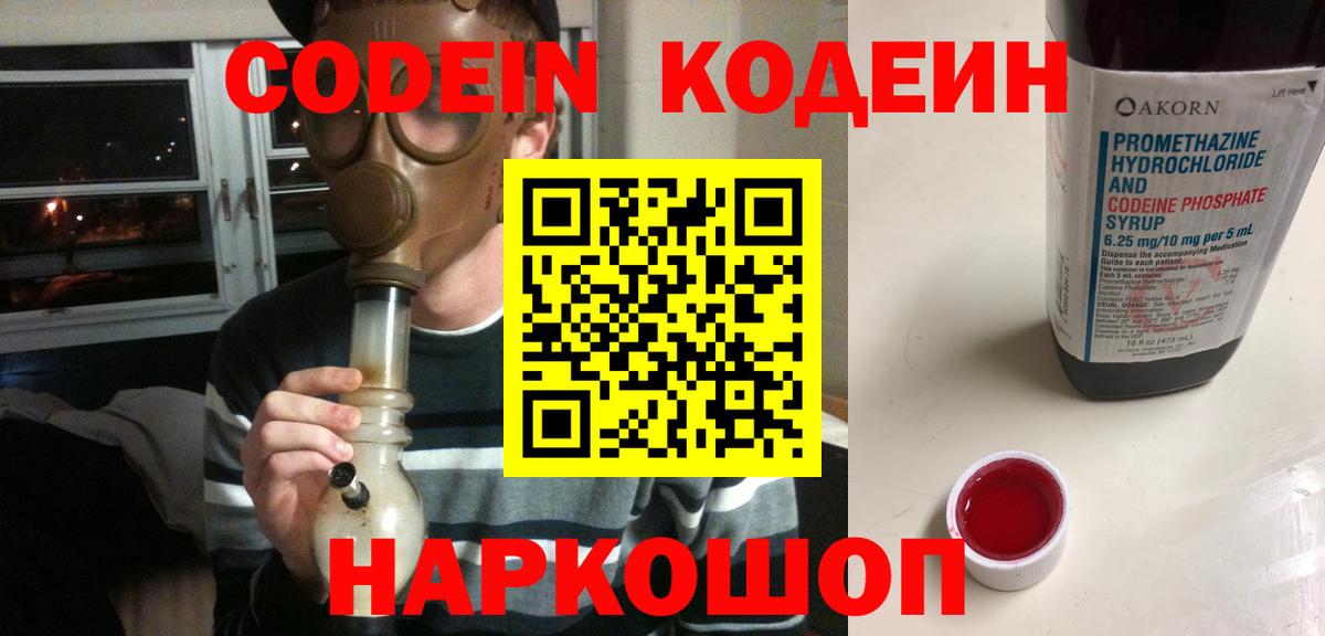 Кодеин Purple Drank  Вход с VPN  Кодеин напиток Lean (лин)  Чусовой 