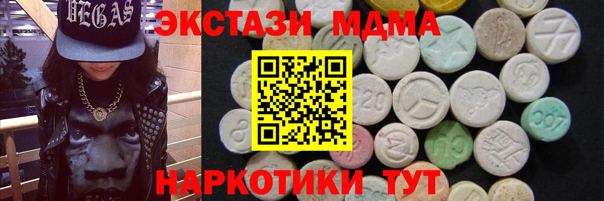 Чусовой  МДМА  Вход с VPN  МДМА кристаллы  MDMA кристаллы 