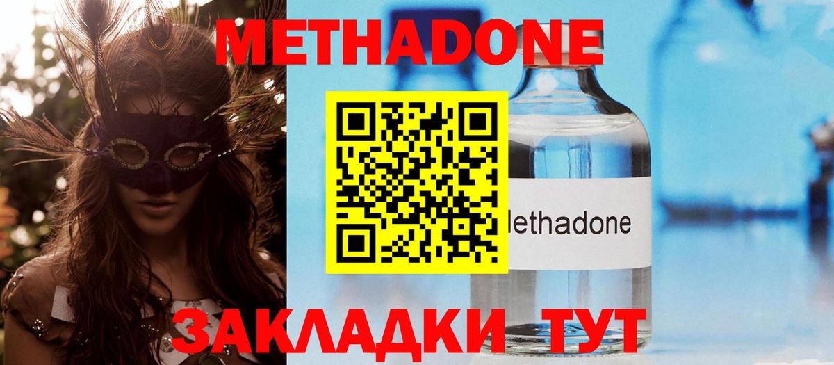 МЕТАДОН methadone  hydra как зайти  Чусовой  Вход с VPN  МЕТАДОН methadone 