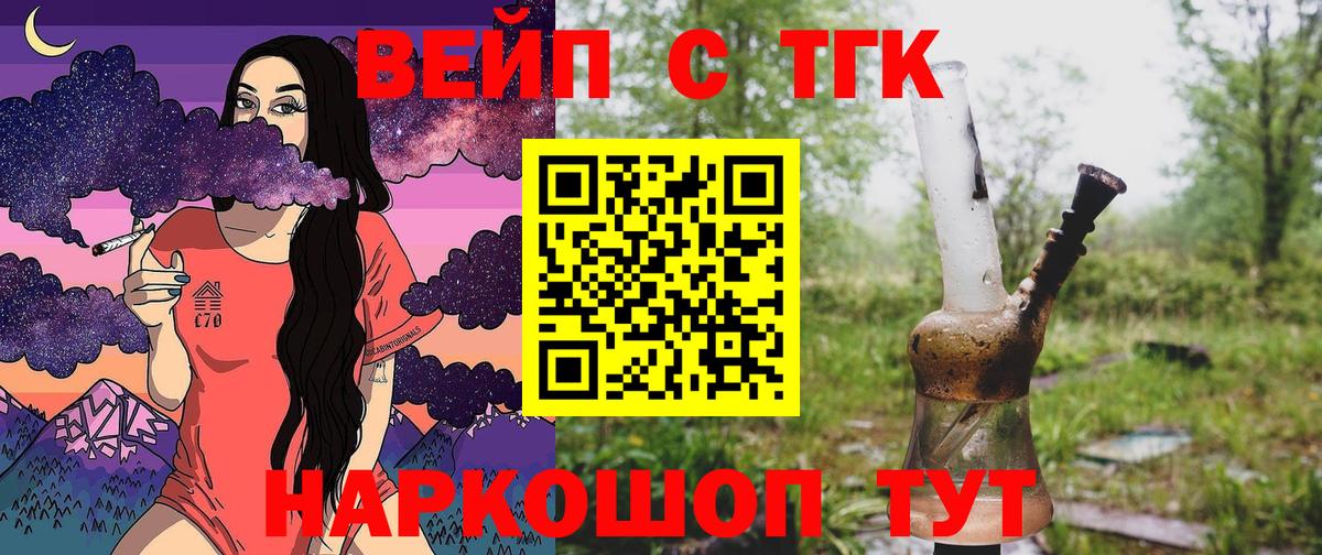 ТГК жижа  Вход с VPN  Чусовой 